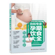 协和专家：孕期饮食大全