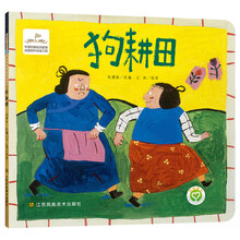 中国经典民间故事动漫创作出版工程-狗耕田