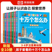 孩子爱看的十万个怎么办全套8册注音版儿童百科全书小学生一二年级课外阅读书籍必读带拼音少儿版十万个为什么幼儿趣味科普类绘本
