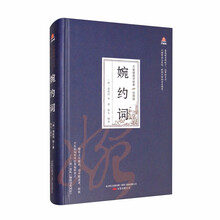 万卷楼国学经典（珍藏版）：婉约词