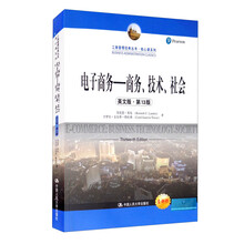 电子商务——商务、技术、社会(英文版·第13版)(工商管理经典丛书·核心课系列)