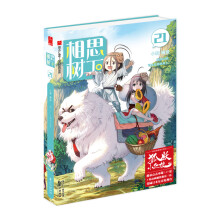 相思树下21（原名《狐妖小红娘·边境篇》）