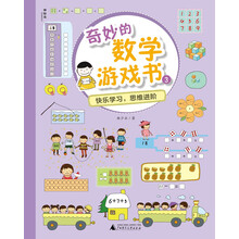 奇妙的数学游戏书3