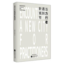 当力行者遇到新城市