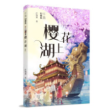 千真幻想集：樱花湖上