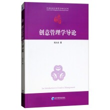 创意管理学导论
