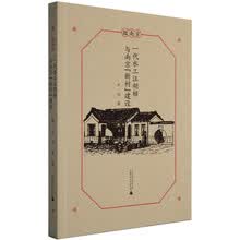 微南京·一代水工汪胡桢与南京“新村”建设