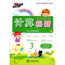 计算秘籍·三年级（下册）——M+Book版（A）