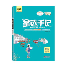 星选手记 初中生物