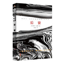 后窗（康奈尔·伍里奇黑色悬疑小说系列）