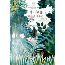 茶神在山上：勐海普洱茶记