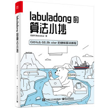 labuladong的算法小抄(博文视点出品)