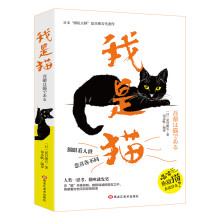 我是猫（日本经典文学夏目漱石作品）