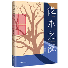 伐木之夜