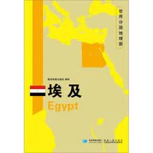 埃及/世界分国地理图