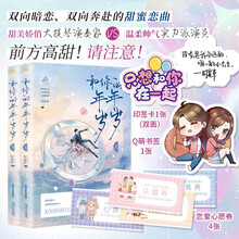 和你的年年岁岁(全二册)