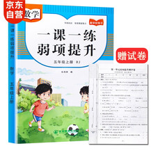 五年级上册人教版数学教材同步 一课一练弱项提升 随堂练课时同步练习册课堂作业本课课练