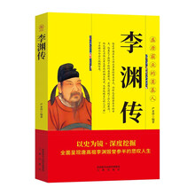 李渊传 帝王将相历史人物传记