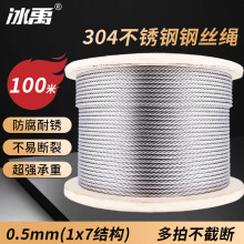 冰禹 BYC-50 304不锈钢钢丝绳 吊绳安全牵引钢丝绳 承载绳 0.5mm（1X7结构）100米