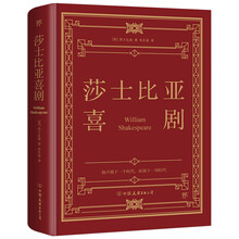 莎士比亚喜剧（精装典藏版，1947年世界书局原版精校，朱生豪完整全译本）