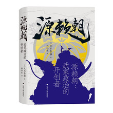 源赖朝：武家政治的开创者