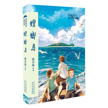 我的海岛我的家：螳螂岛