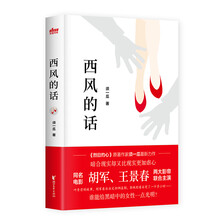西风的话（《烈日灼心》原著作家须一瓜全新力作！暗合现实却又比现实更加虐心！）