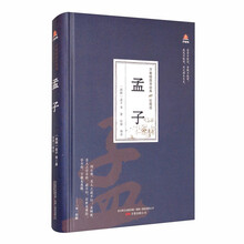 万卷楼国学经典(珍藏版):孟子