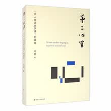 第二心灵