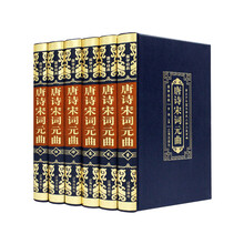 国学经典（皮面 烫金 精装 全6册）唐诗宋词元曲