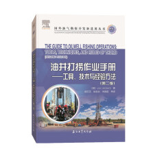 油井打捞作业手册——工具、技术与经验方法（第二版）