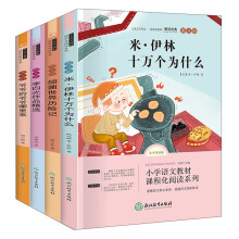 快乐读书吧 4年级下 图文版 全书导读版(全4册)