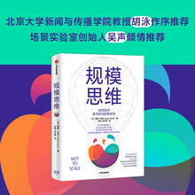 规模思维