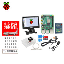 创乐博 树莓派4B Raspberry Pi 8g显示器屏开发板python编程电脑套件 7英寸屏套件(4B/2G主板)