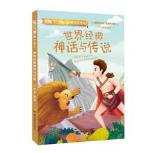 快乐读书吧  世界经典神话与传说