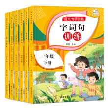 （全6册）小学一年级下册语文专项训练练习册 新统编人教版 紧扣课标考纲 归类训练