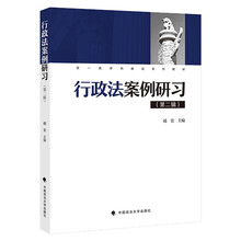 《行政法案例研习》（第二辑）