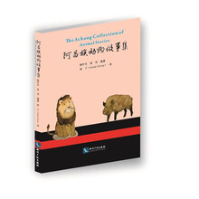 阿昌族动物故事集（英汉对照）