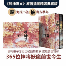 封神演义【赠 扣刀书签+关系海报+扫码视频】原著插画精装典藏版 《哪吒》《姜子牙》神话小说插画漫画书籍