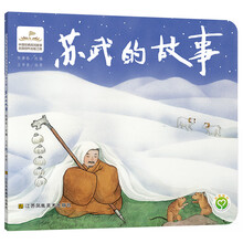 中国经典民间故事动漫创作出版工程-苏武的故事