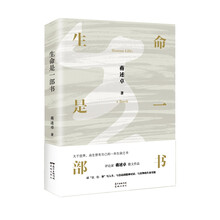 生命是一部书