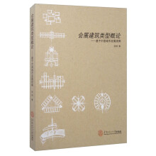 会展建筑类型概论：基于中国城市发展视角