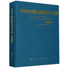 中国少数民族设计全集(维吾尔族)