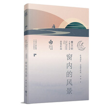 第三届曹文轩儿童文学奖获奖作品：窗内的风景