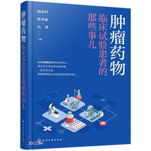 肿瘤药物临床试验患者的那些事儿