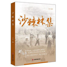 沙棘林集