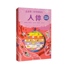 出发吧!科学探险队·人体