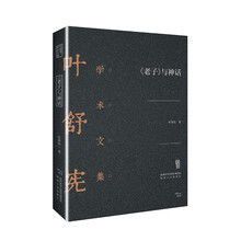 《老子》与神话