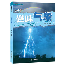 趣味气象