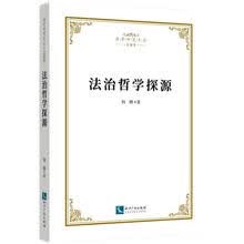 法治哲学探源